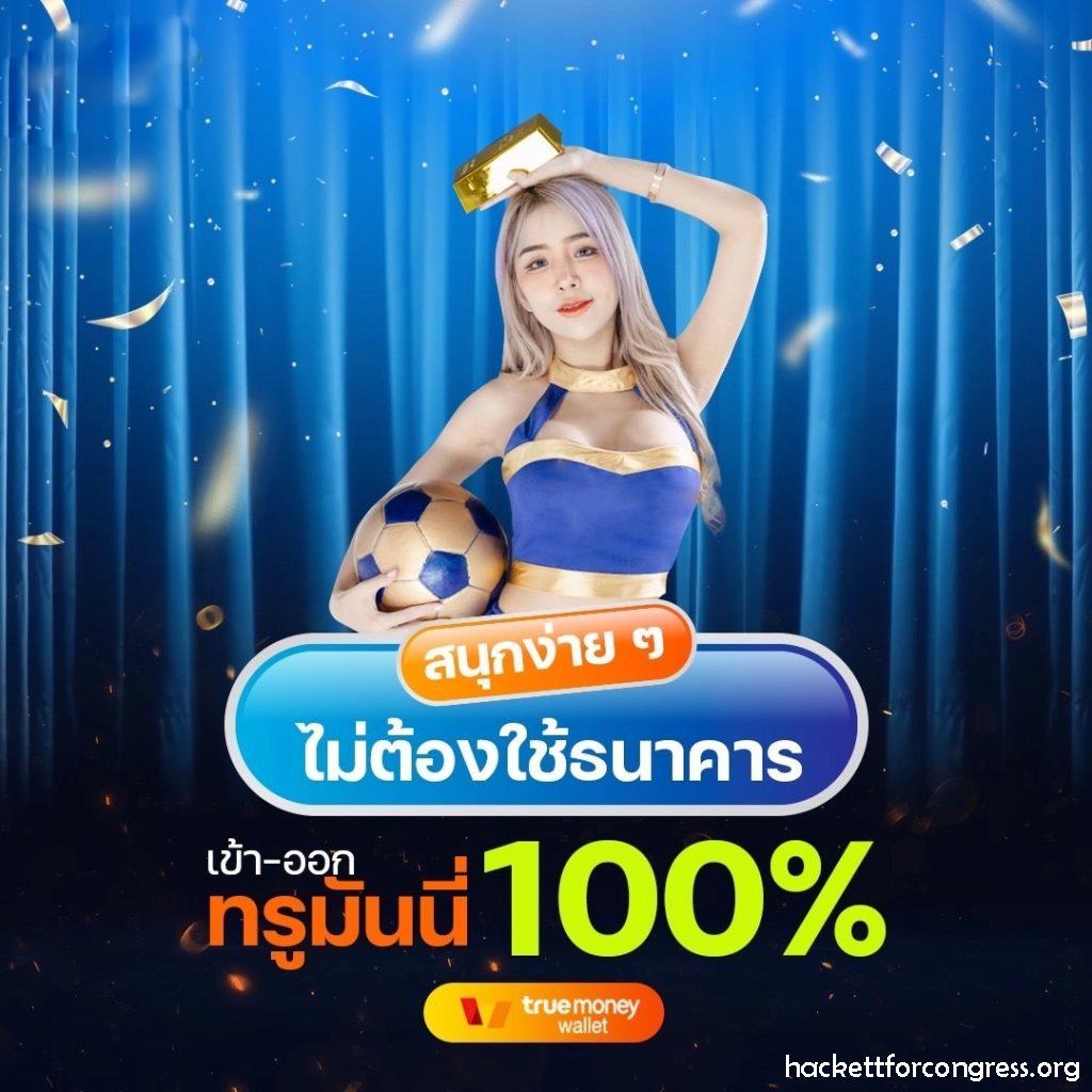 บาคาร่าฟรี วอเลท